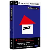 不願走出家門的人