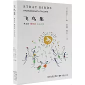 飛鳥集(英文詩 現代詩 五言古詩)