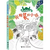 奇奇怪怪的小鎮：長啊長的小鎮