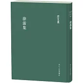 浙江文叢：徐霈集
