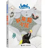 奇奇怪怪的小鎮：躲貓貓小鎮