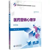 醫藥營銷心理學