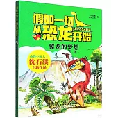 假如一切從恐龍開始：翼龍的夢想