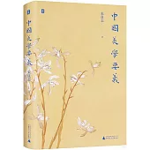 中國美學要義