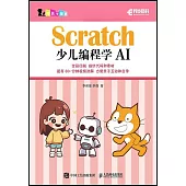 Scratch少兒編程學AI