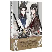 不小心救了江湖公敵(4)