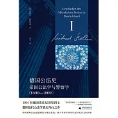 德國公法史：帝國公法學與警察學(1600-1800)