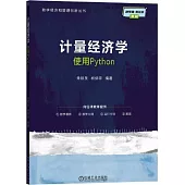 計量經濟學：使用Python