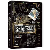 金牌教練(3)(完結篇)