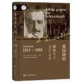 愛因斯坦：孤獨鬥士,1914-1918