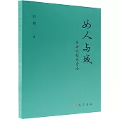 “女人”與“城”：王安憶創作專論