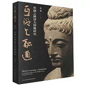 互鑒與融通：絲綢之路諸天圖像研究