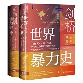 劍橋世界暴力史(第二卷)：公元500-1500年(全2冊)