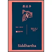 悉達多(插圖口袋本)