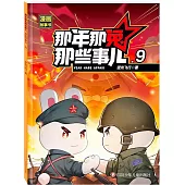 那年那兔那些事兒漫畫故事書(9)