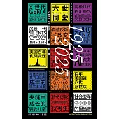 六世同堂：美國百年代際變遷(1925-2025)