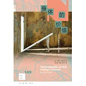 身體的價值：當科技重塑死亡的邊界