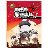 那年那兔那些事兒漫畫故事書(7)