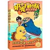 奶龍探險隊：重返侏羅紀