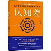認知差