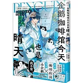 企鵝咖啡館今天也是晴天