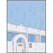 做個易碎品也可以 允許情緒流過自己