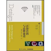 首飾營銷與品牌建設