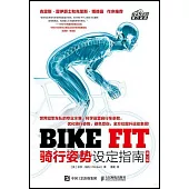 BIKE FIT：騎行姿勢設定指南(第3版)