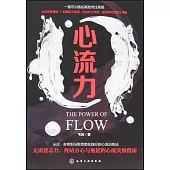 心流力