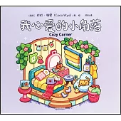 我心愛的小角落