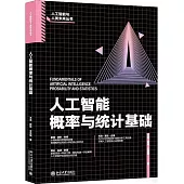 人工智能概率與統計基礎
