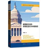 美國碳外交的非線性變化與中國因應