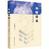 冰隅談易：百問百答