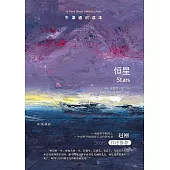 牛津通識讀本：恆星