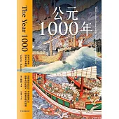 公元1000年