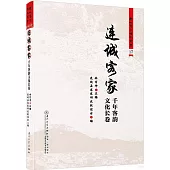 連城客家：千年客韻文化長卷