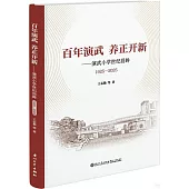 百年演武 養正開新：演武小學世紀回眸(1925-2025)