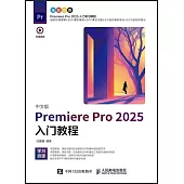 中文版Premiere Pro 2025入門教程