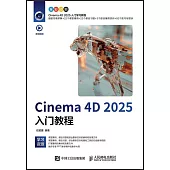 Cinema 4D 2025入門教程