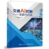 交通AI控制--實踐與方法