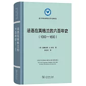 法語在英格蘭的六百年史(1000-1600)