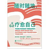 隨時隨地，療愈自己