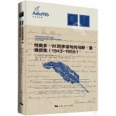 特奧多·W.阿多諾與托馬斯·曼通信集(1943-1955(