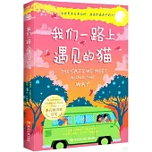 我們一路上遇見的貓