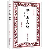 修志叢論(外二種)