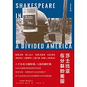 莎士比亞在分裂的美國