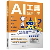 AI工具超易上手：Kimi+百度文心+豆包+通義千問+智譜清言