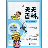 天天百科(3)：魚會被淹死嗎?