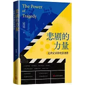 悲劇的力量：達內兄弟的電影創作