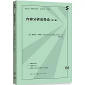 內容分析法導論(第2版)